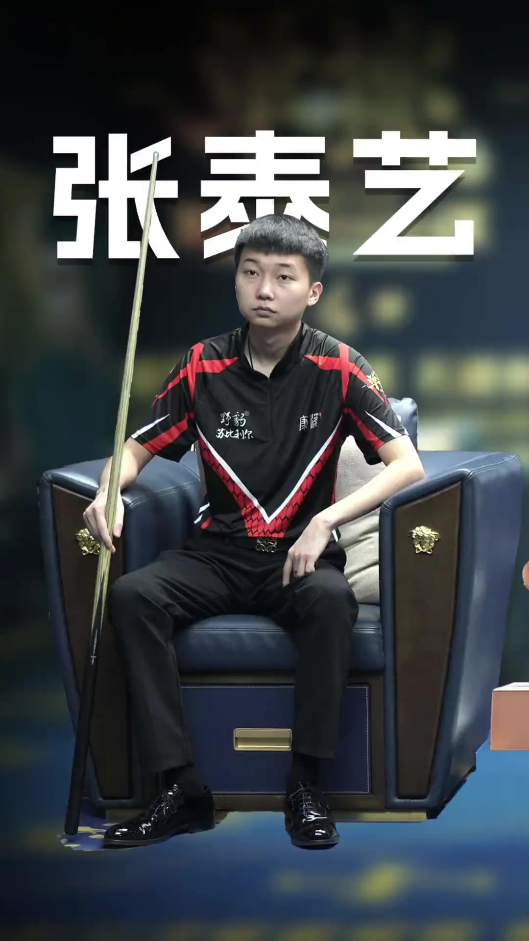 球员信心的 球员信心的